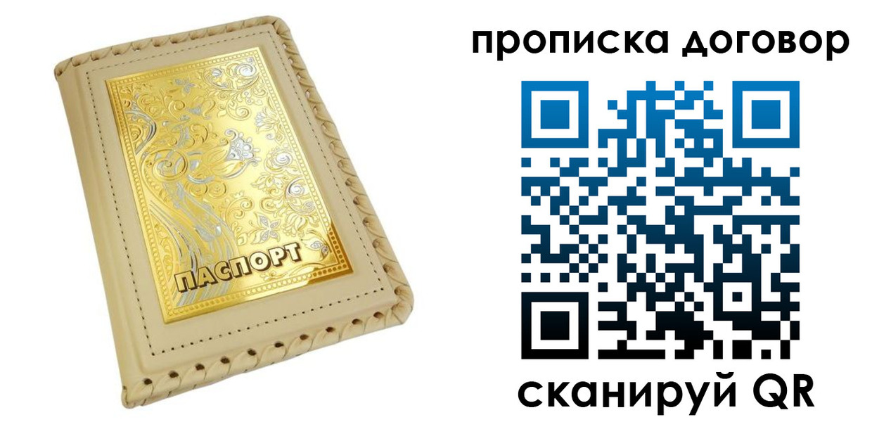 временная регистрация купить в Назрани