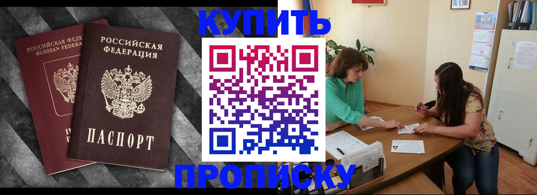 прописка штамп в Назрани