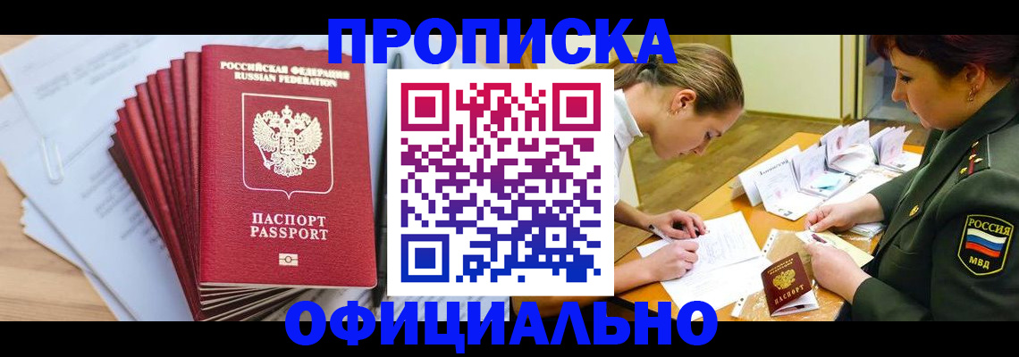 прописка паспорт в Назрани