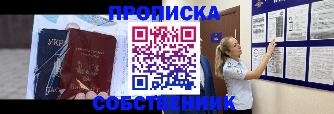временная регистрация для школы в Назрани