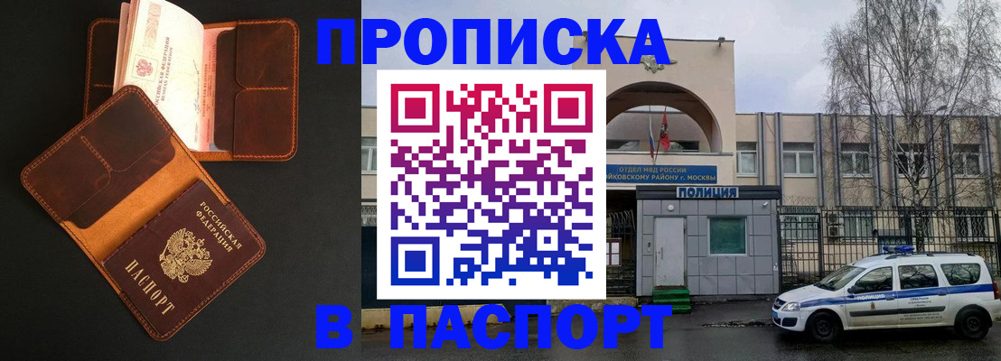прописка законно в Назрани
